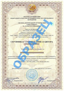 Сертификат соответствия аудитора Рудня Сертификат ГОСТ РВ 0015-002